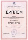 2018-2019 Яйлоян Сурен 9л (РО-физкультура)